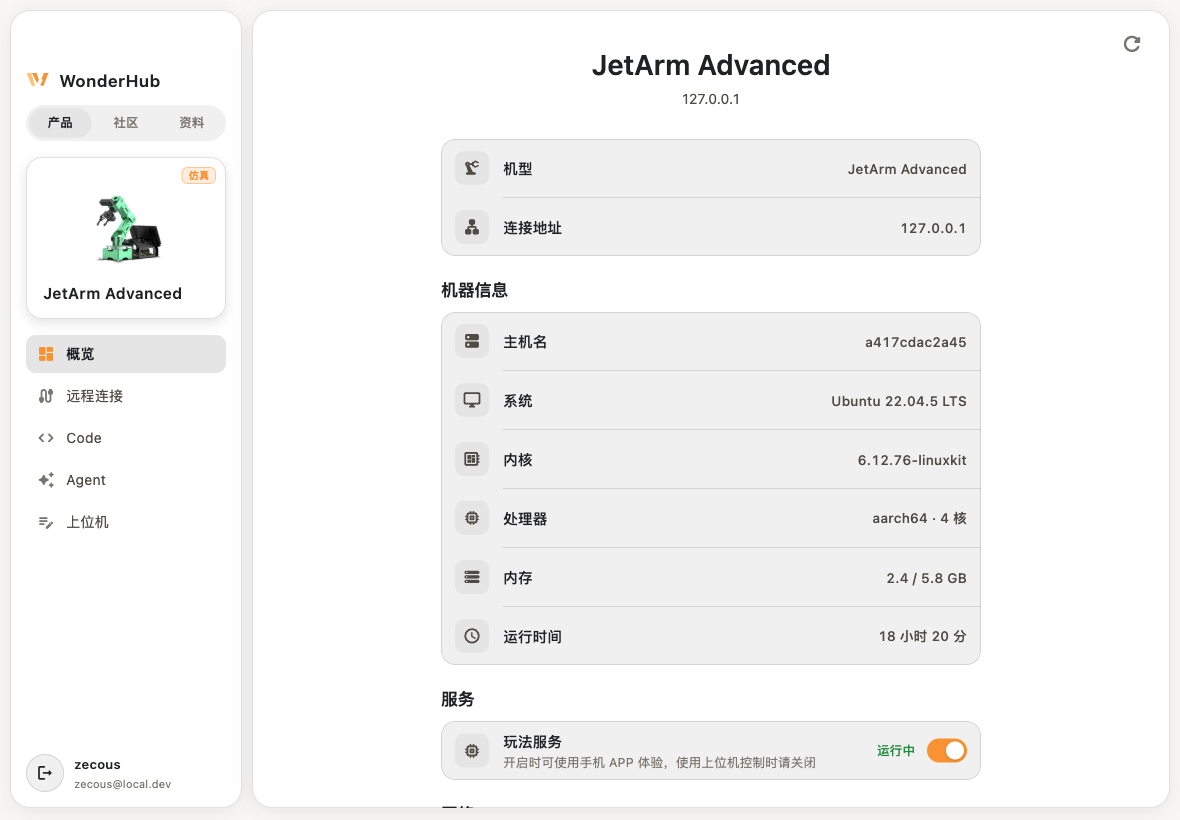 WonderHub JetArm 工作台真实界面