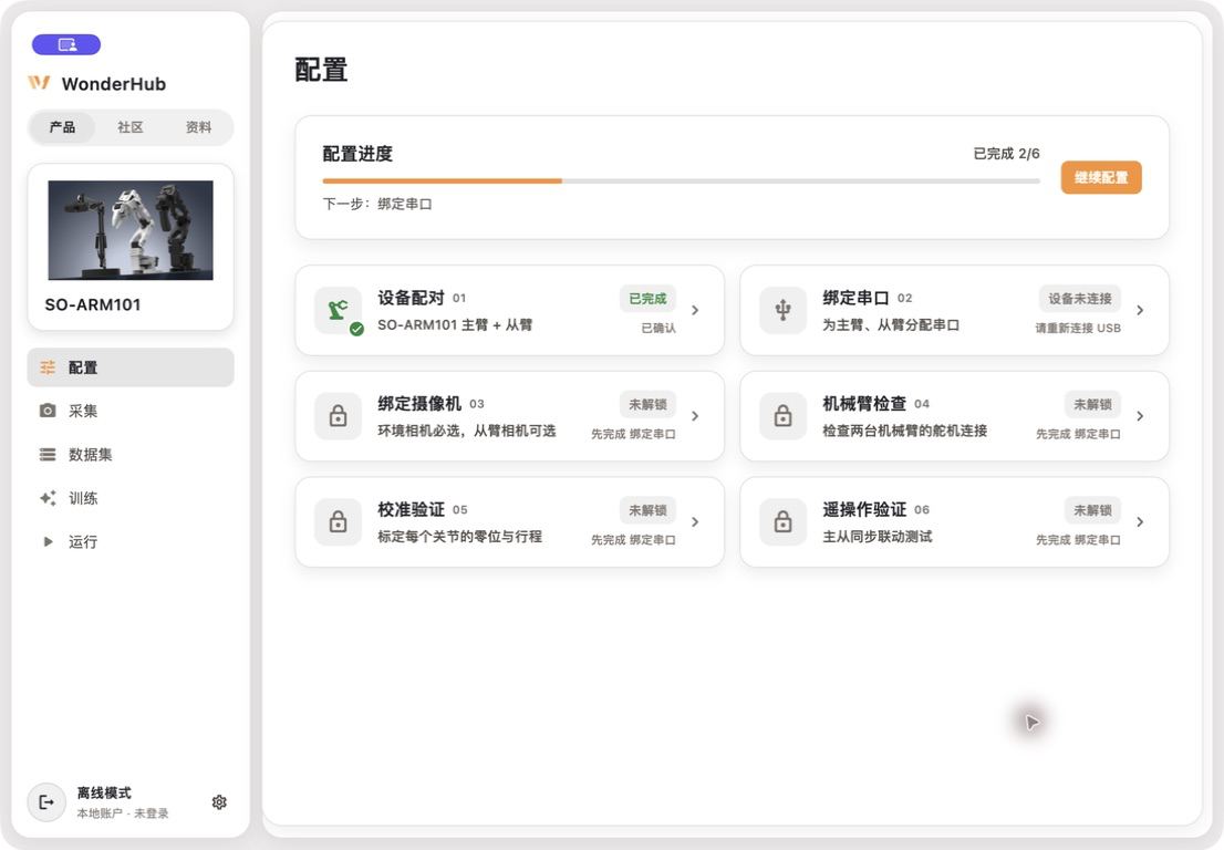 WonderHub LeRobot 工作流真实界面