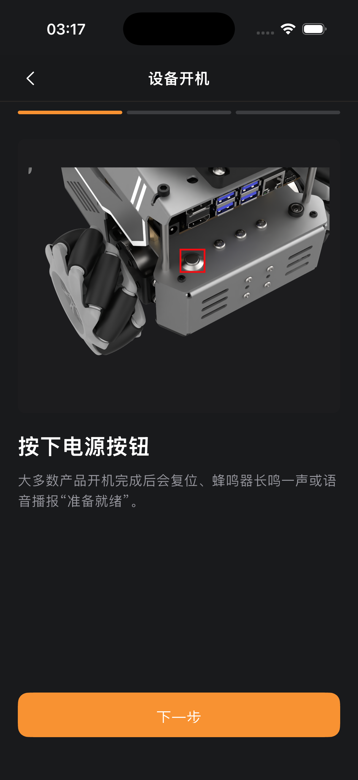 WonderHub iOS 设备连接向导