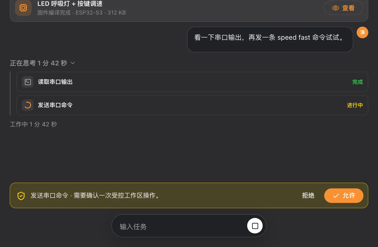 AI 发送串口命令前的确认条