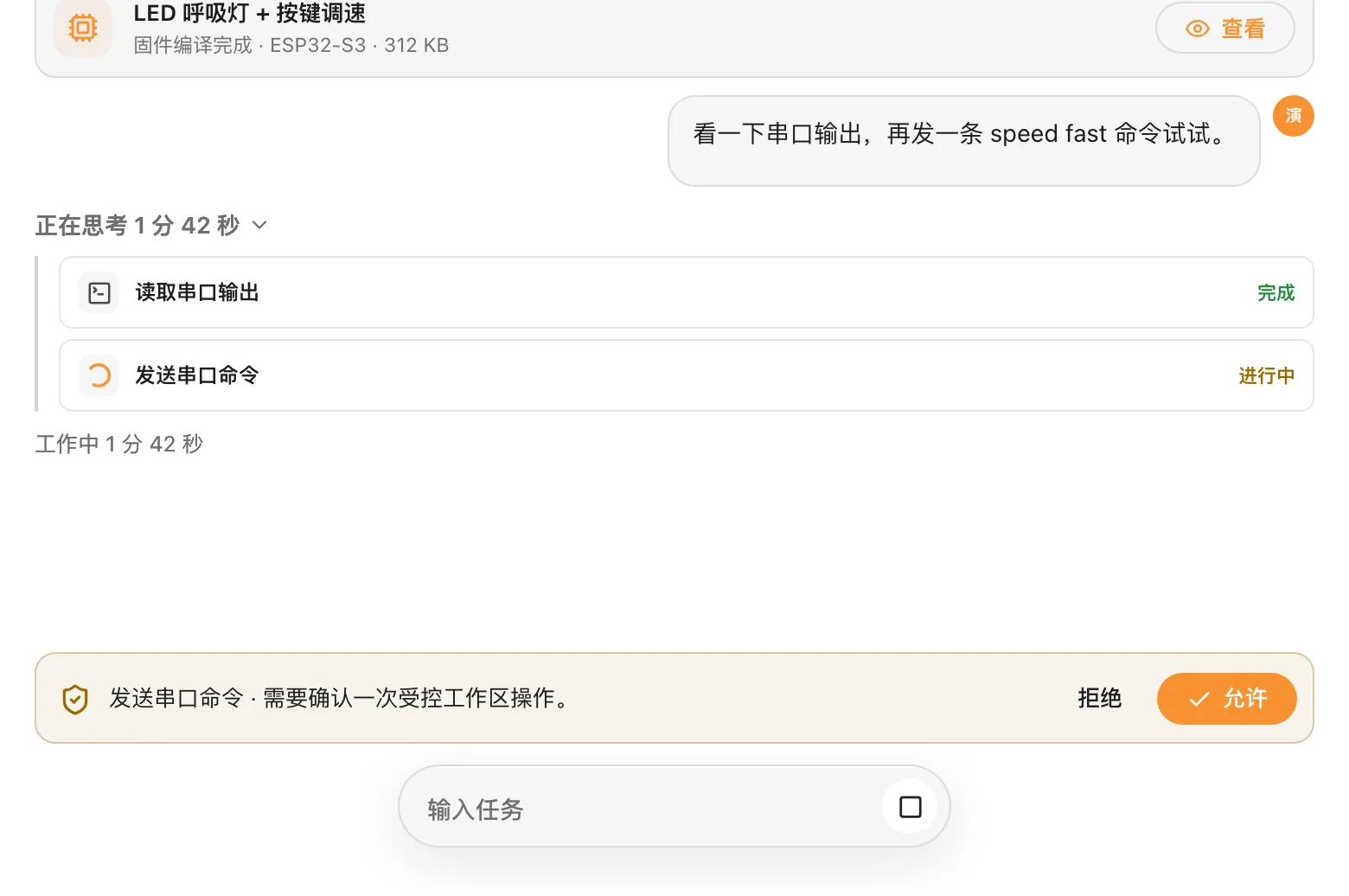 AI 发送串口命令前的确认条