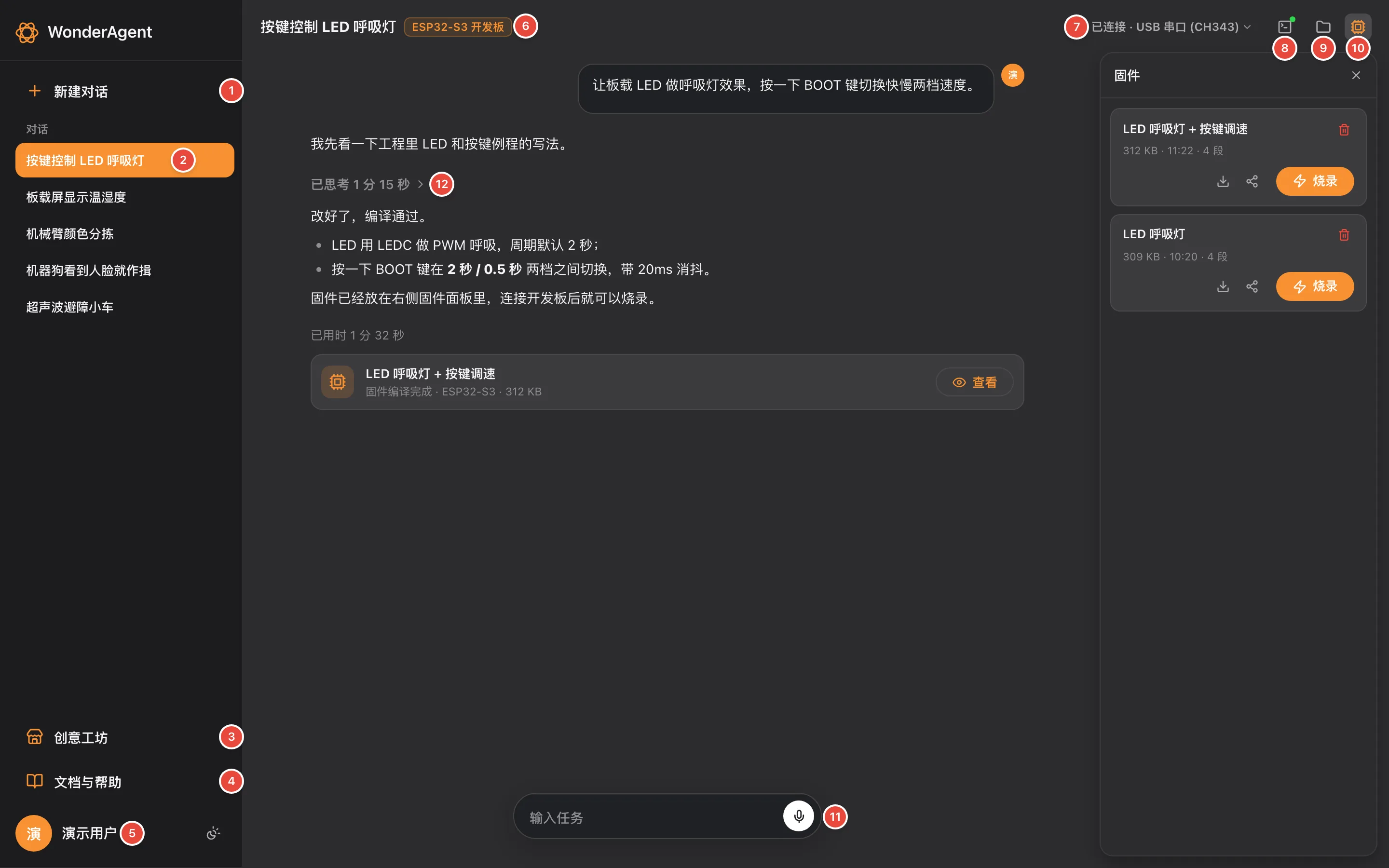 WonderAgent 对话页面