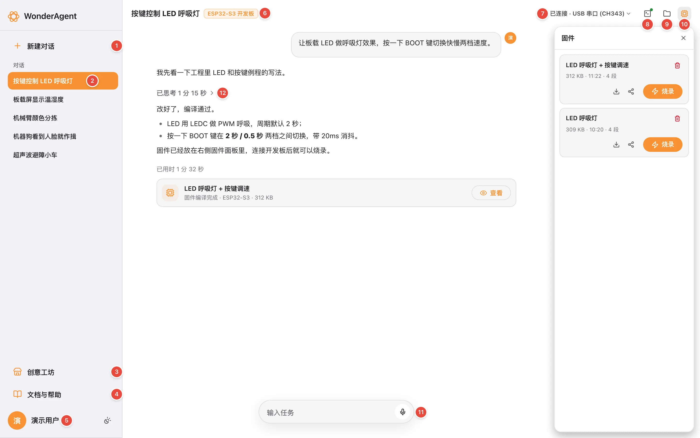 WonderAgent 对话页面