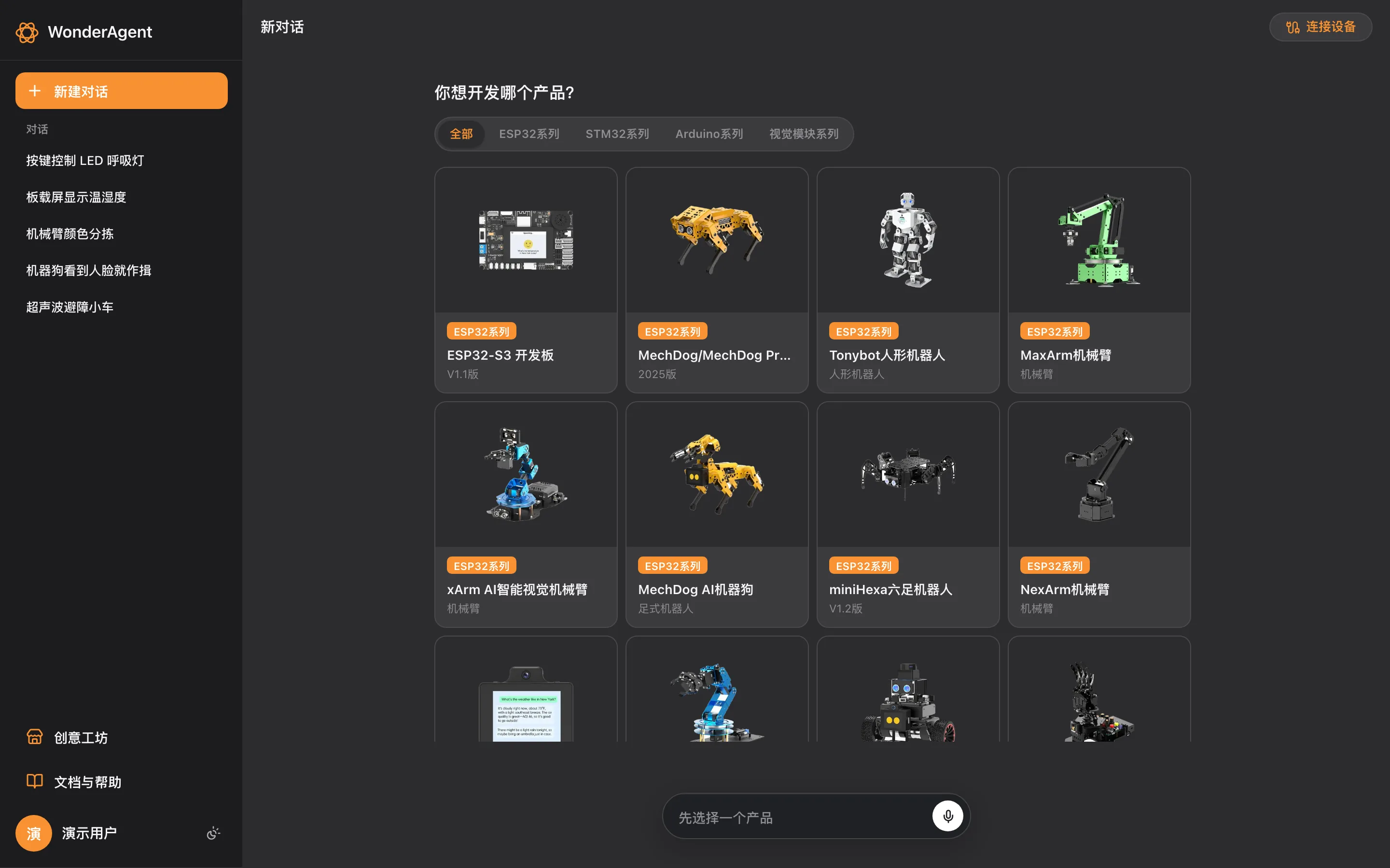 新建对话时的产品列表