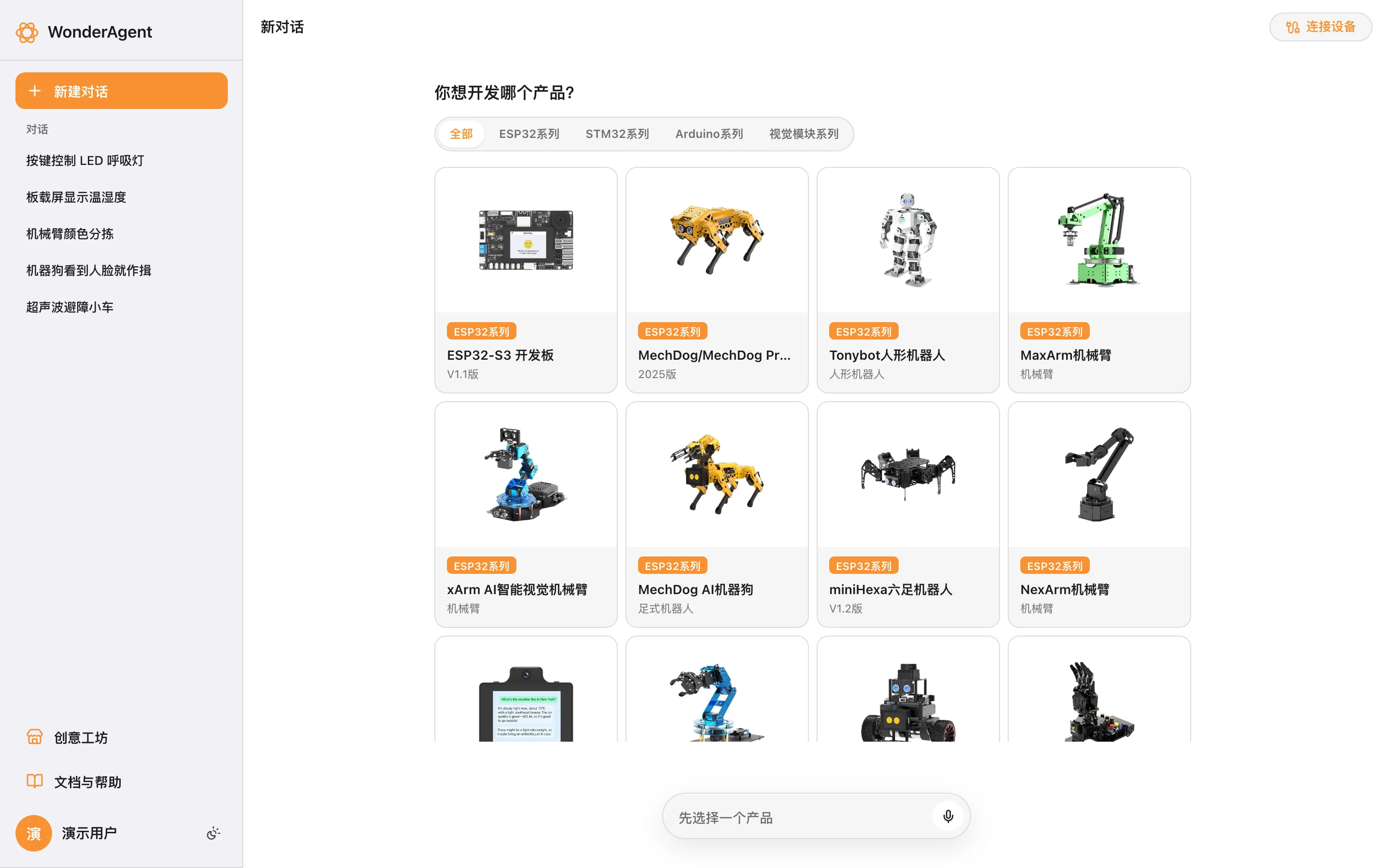 新建对话时的产品列表