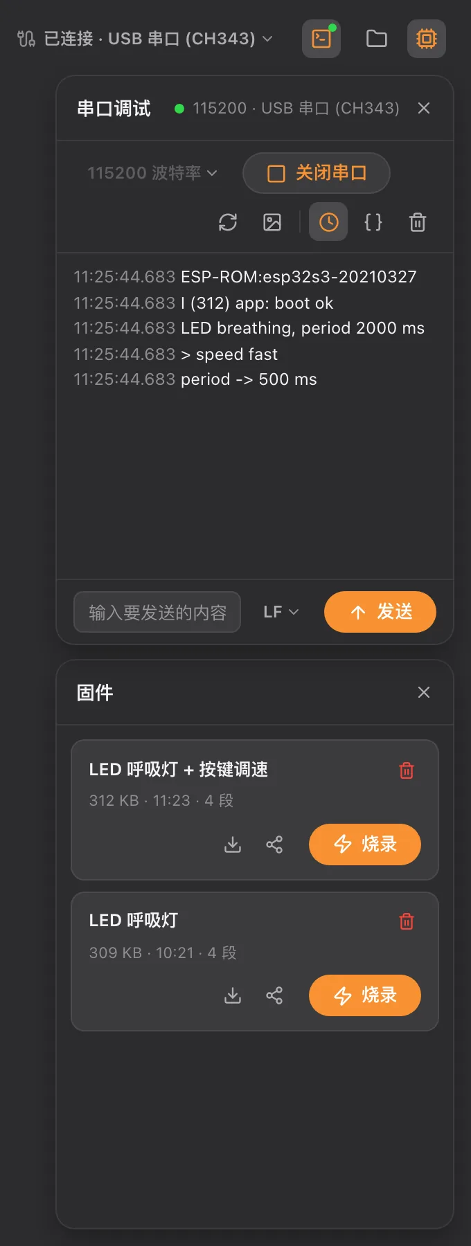 串口调试面板