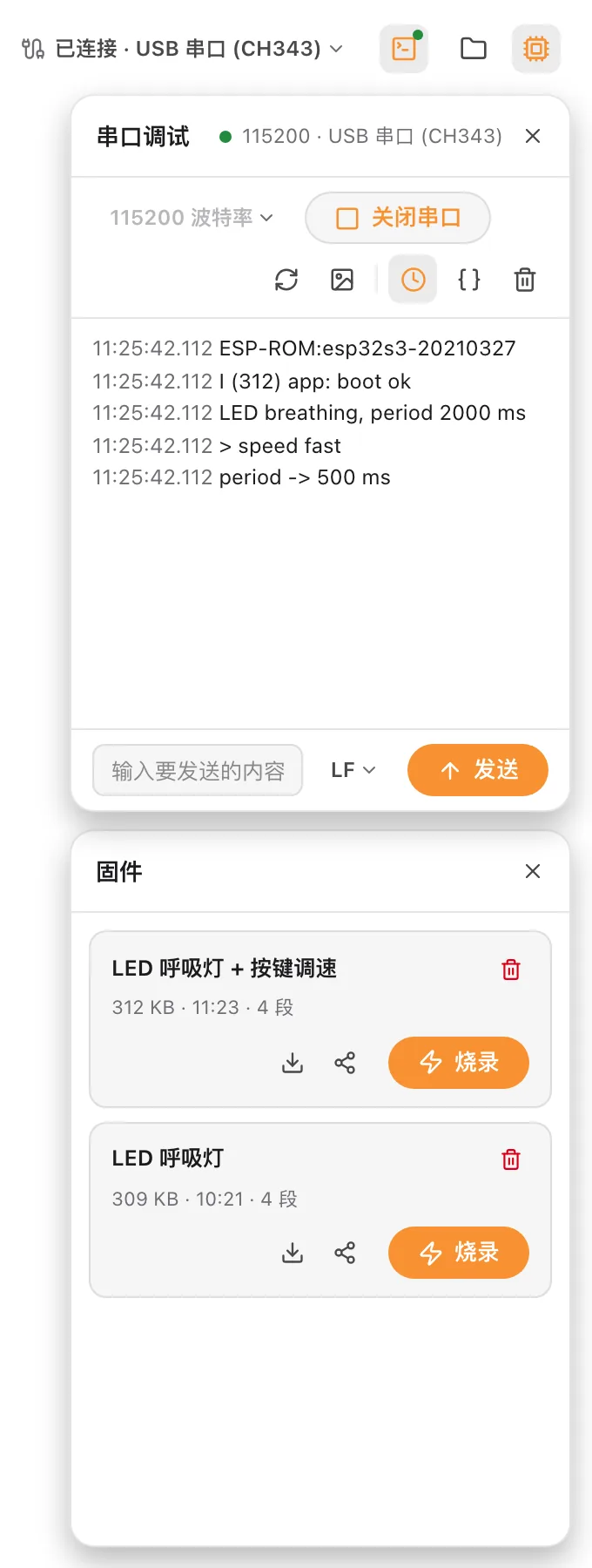 串口调试面板